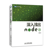 深入浅出node.js
