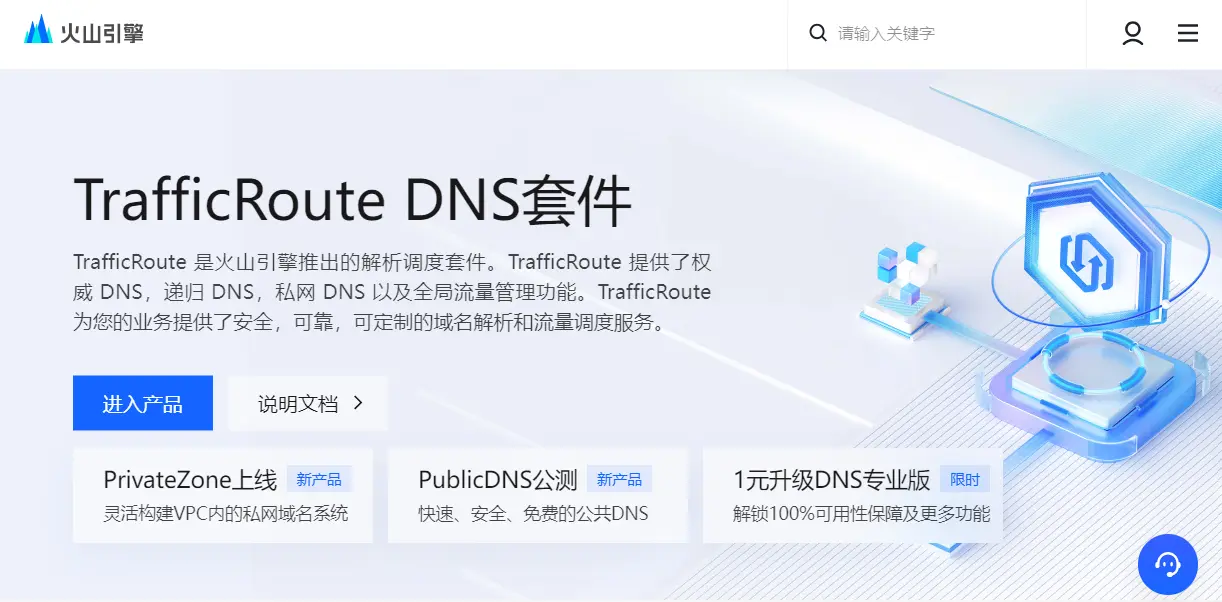 字节跳动推出公共 DNS 服务